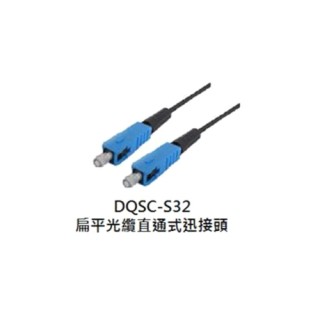 DQSC-S32直通SC頭 10只裝
