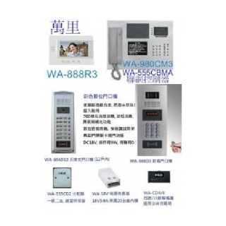 WANLEE 萬里 電源供應器 WA-P18V  WA-980