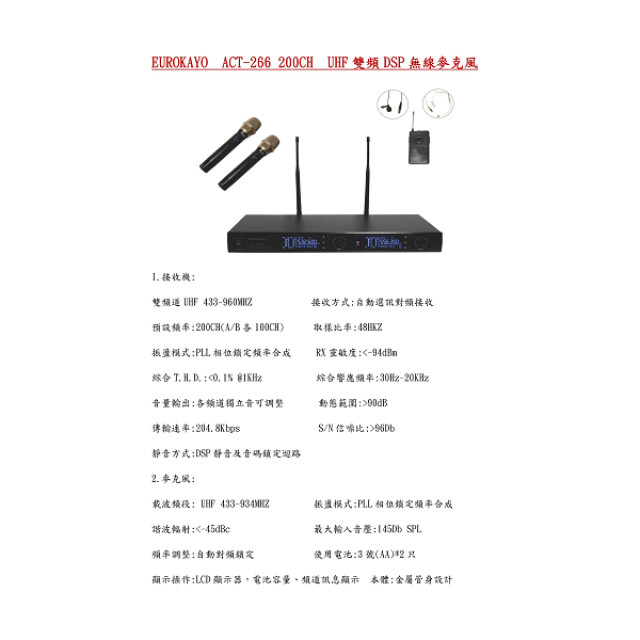 Eurokayo調頻UHF雙手握無線麥克風 ACT-266