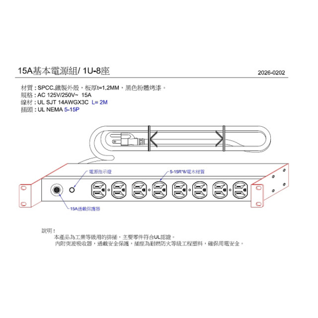 19"機架式 8孔電源排插