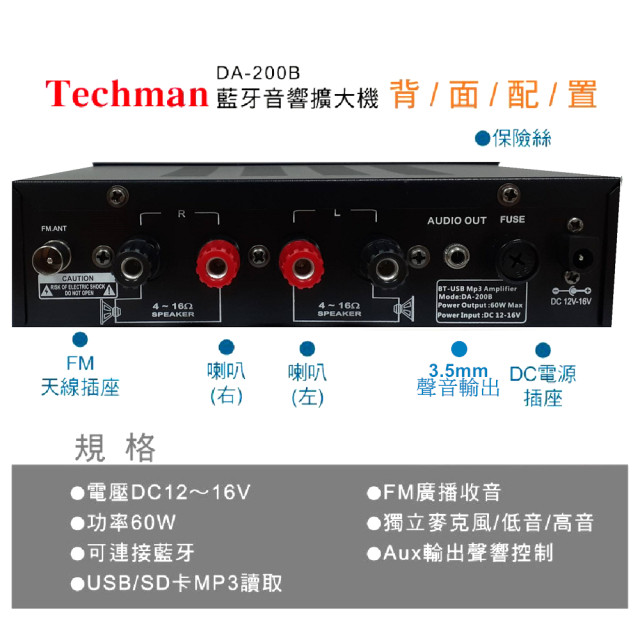 Techman 音響主機具藍牙 60W DA-200B
