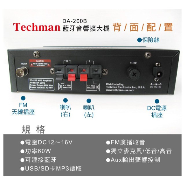 Techman 藍牙音響主機 60W DA-200B