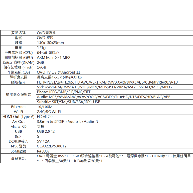 OVO 4K HDR智慧電視盒 B9S