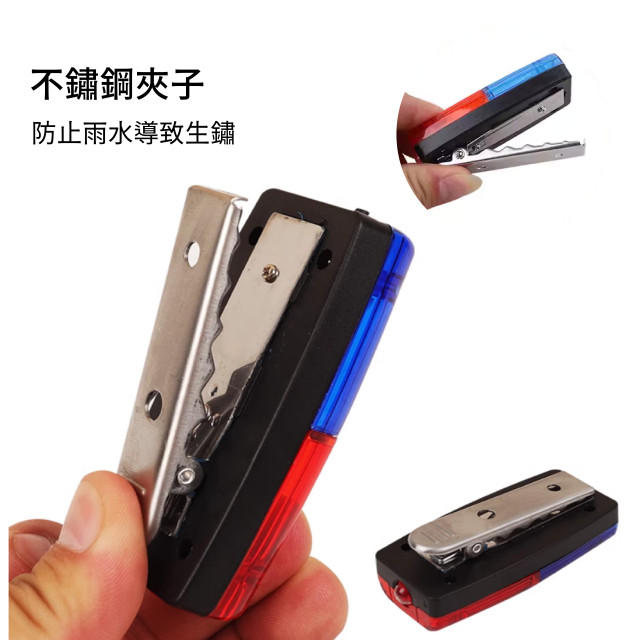 充電型藍紅爆閃肩夾燈