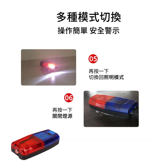 充電型藍紅爆閃肩夾燈