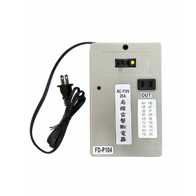 局線避雷器 FD-P104 路（附電源）110V
