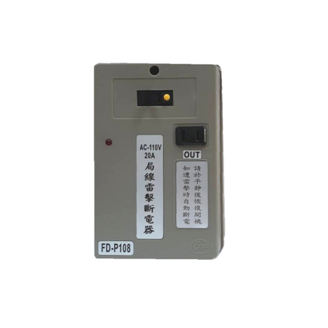 局線避雷器 FD-P108 路（附電源）110V