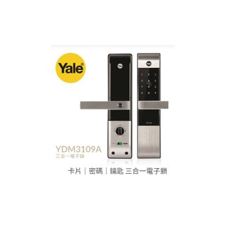 Yale 電子門鎖 (卡片+密碼+鎖匙) YDM-3109A