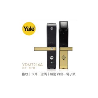 Yale 電子門鎖 (指紋+卡片+密碼+鎖匙) YDM 7216A
