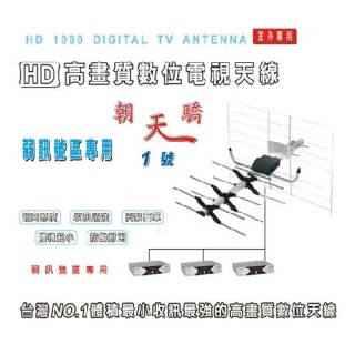 數位電視UHF專用天線 DX-5A