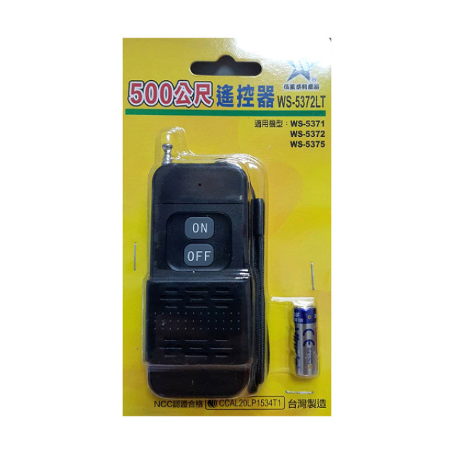 伍星 長距離發射器 WS-5372LT