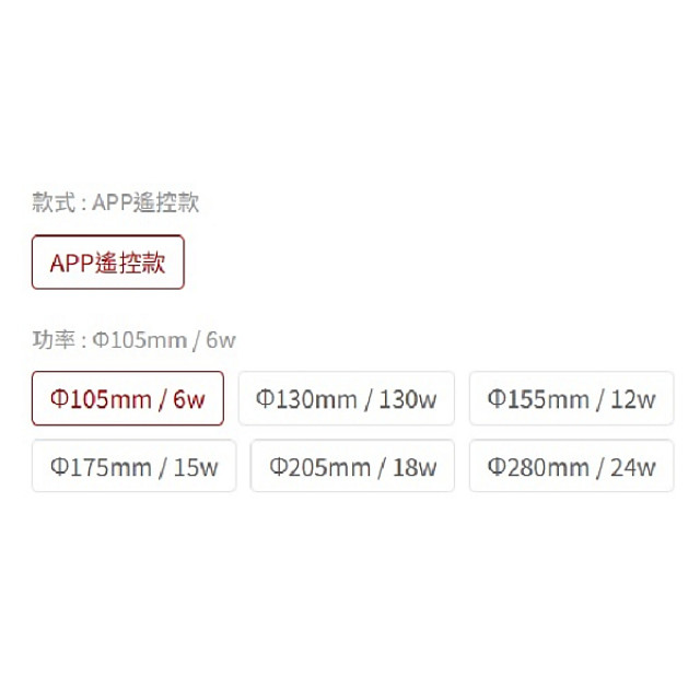 智慧燈系列 LED超薄型崁燈 6W一燈三色