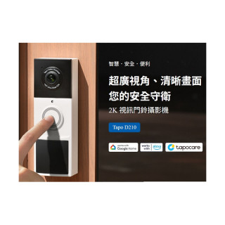 tp-link WIFI視訊門鈴對講機Tapo D210