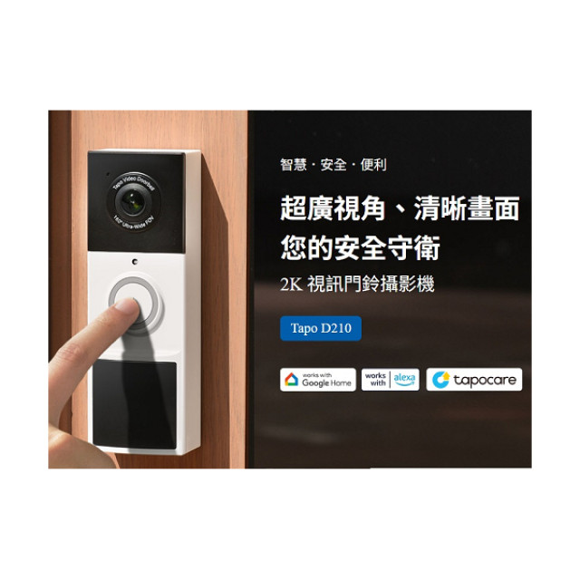 tp-link WIFI視訊門鈴對講機Tapo D210
