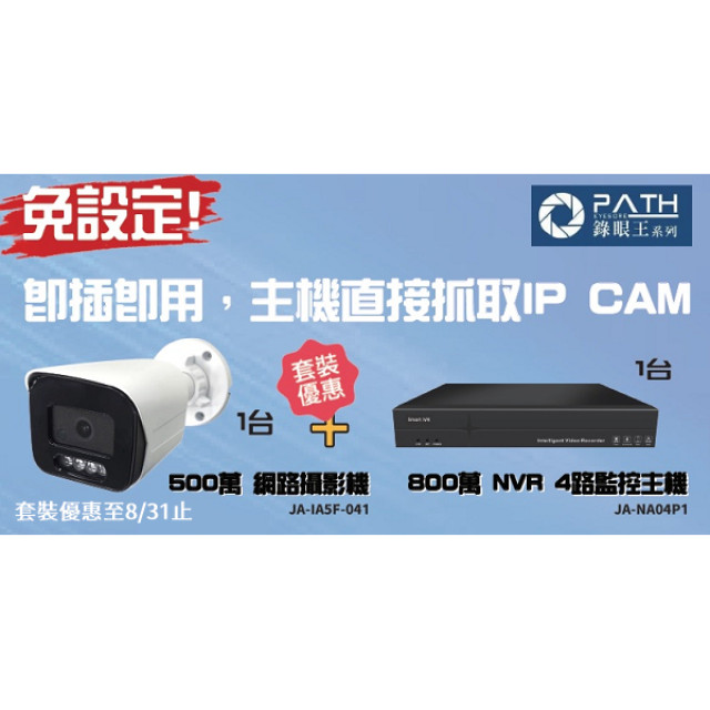 JYAN 800萬 NVR 監控主機  (4路POE)  JA-NA04P1 