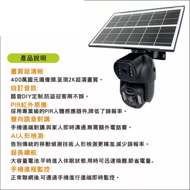 400萬 4G 智能廣角監控攝影機 太陽能板 內置電池