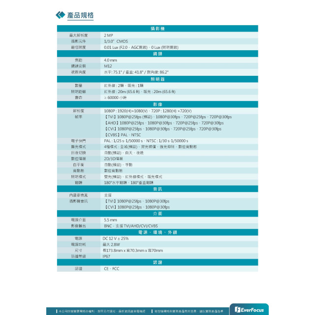 Everfocus 慧友 200萬 智慧雙光/同軸雙音頻 槍型攝影機 EZNU2AS33-DLA