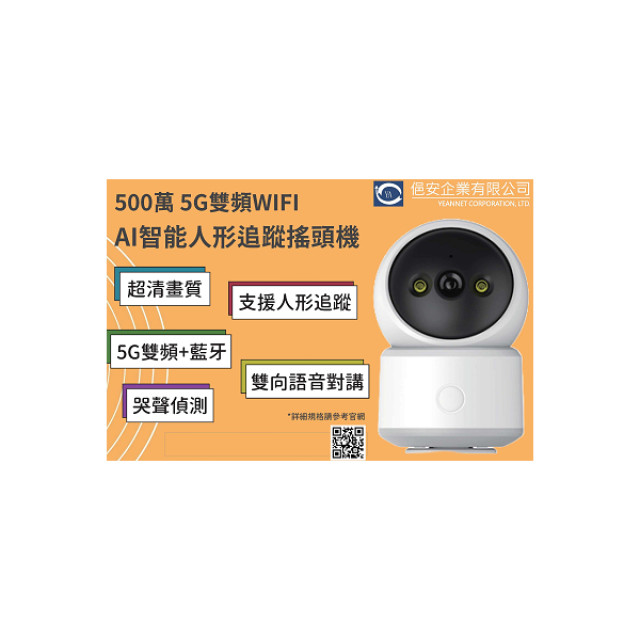 JYAN 致仰 500萬  WIFI 高清智能人形追蹤搖頭機 