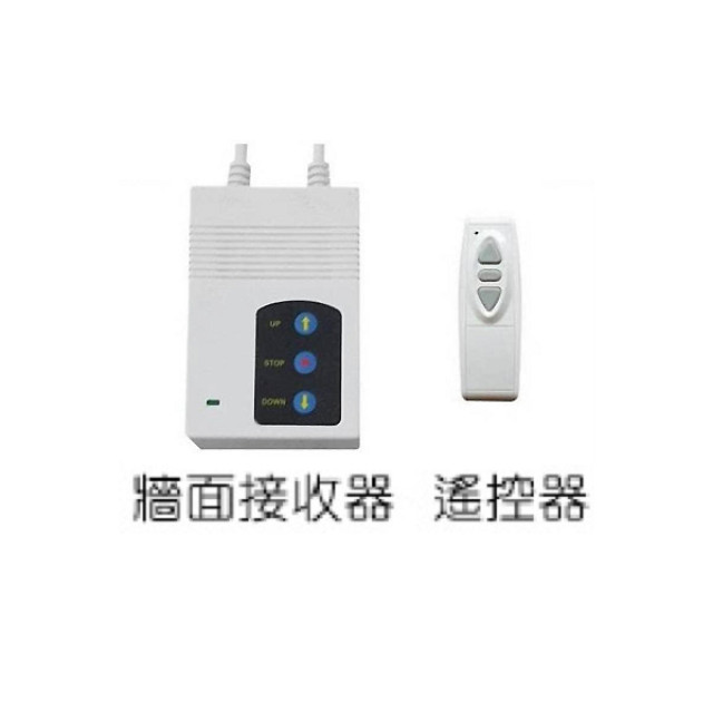 晶美電動銀幕無線遙控器
