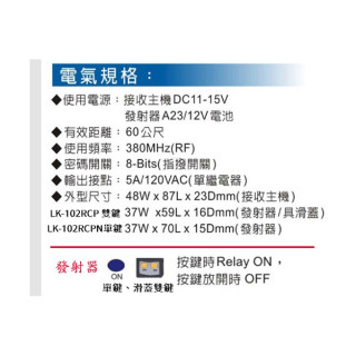 Garrsion 龍光 防盜主機遙控器 單鍵 LK-102RC 