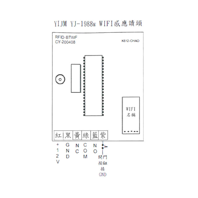 wifi門禁感應主機 (單機型) YJ-1988W