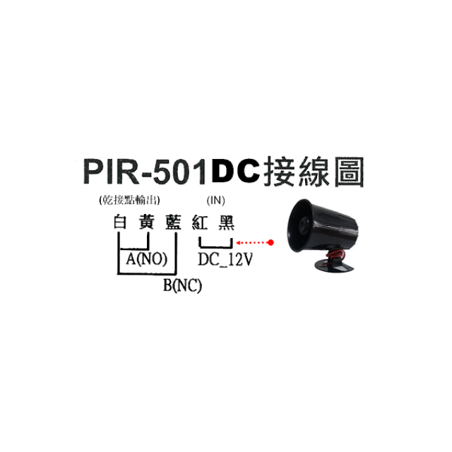 360度吸頂式紅外線感應器PIR-501具乾接點 DC-12V