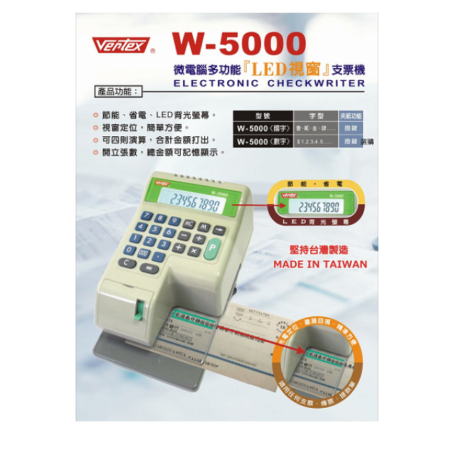 世尚 國字支票機 W-5000
